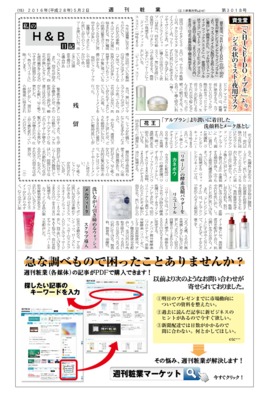 【週刊粧業】カネボウ、「リサージ」の酵素洗顔パウダーをリニューアル