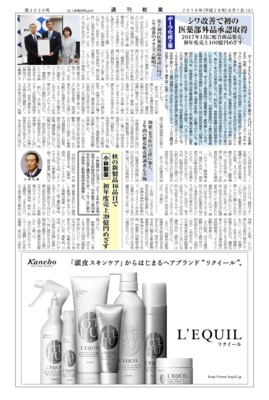 【週刊粧業】ポーラ化成工業、シワ改善で初の医薬部外品承認取得