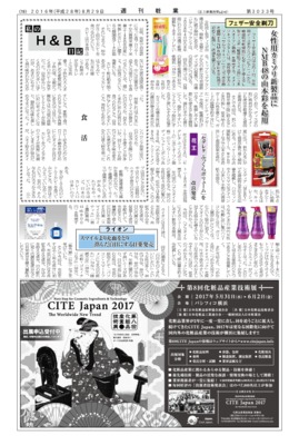 【週刊粧業】フェザー安全剃刀、女性用カミソリ新製品にNMB48の山本彩を起用