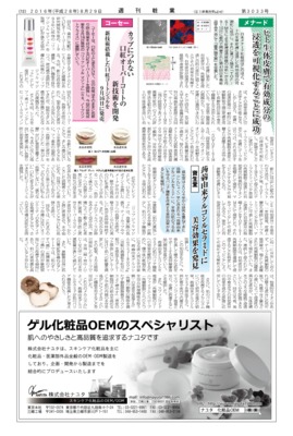 【週刊粧業】コーセー、カップにつかない口紅オーバ―コートの新技術を開発