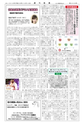 【週刊粧業】日本気象協会、資生堂の知見もとにシミ・リバウンド指数を提供