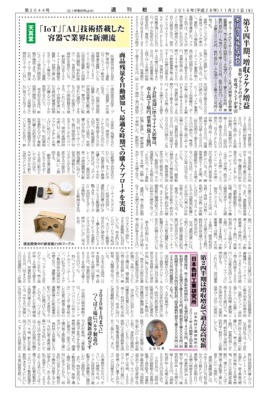 【週刊粧業】ポーラ・オルビスHD2016年12月期第3四半期、増収2ケタ増益