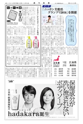 【週刊粧業】ジャパンゲートウェイ、「メルサボン」から生ボディソープを発売