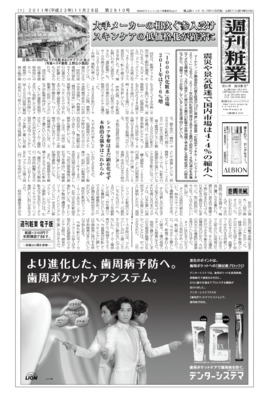 週刊粧業2011年11月28日号
