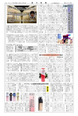 【週刊粧業】三越伊勢丹、安野モヨコ氏とのコラボで初の化粧品PBを発売