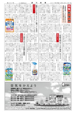【週刊粧業】2017年防虫剤の最新動向