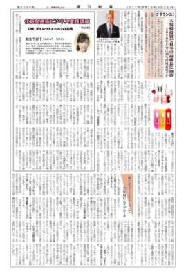 【週刊粧業】クラランス、大規模投資で日本の高成長に期待