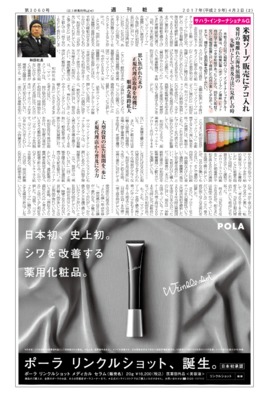 【週刊粧業】サハラ・インターナショナルグループ、米製ソープ販売にテコ入れ