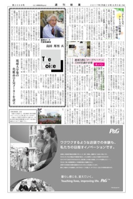 【週刊粧業】琉球ボーテ、琉球大学発の化粧品OEMメーカーを設立