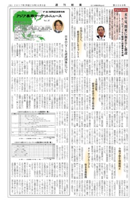【週刊粧業】日本のハラール認証団体について