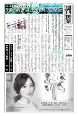週刊粧業2017年6月12日（第3069号）