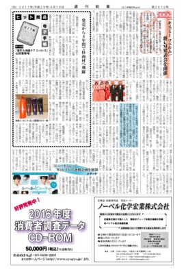 【週刊粧業】山田養蜂場、「薬用 RJ地肌ケア エッセンス」が発売から4年間で柱商材へ飛躍