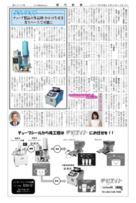 【週刊粧業】ブルーベル・ジャパン、フレグランスアンバサダーに加藤夏希氏