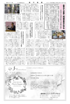 【週刊粧業】ジャパン・コスメティックセンター、佐賀から世界へ地域資産が広がる