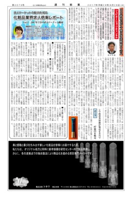 【週刊粧業】ジュピターショップチャンネル、田中新社長が今後の事業戦略を会見
