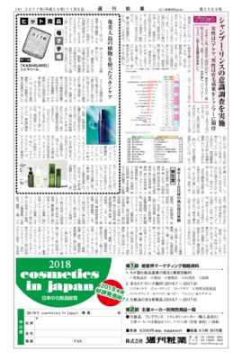 【週刊粧業】シェルゥーム、奄美大島の植物を使ったスキンケアが好評