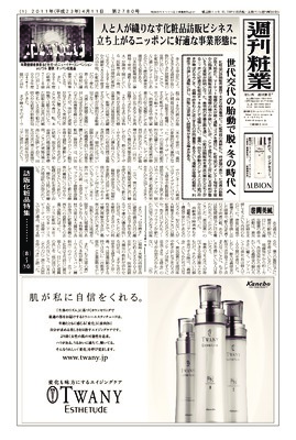 週刊粧業2011年4月11日号