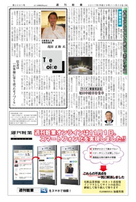 【週刊粧業】日東電化工業、「お客様に寄り添ったモノづくり」が信念