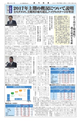 【週刊粧業】コーセー小林社長、2017年上期の概況について説明