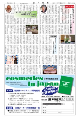 【週刊粧業】日本化粧品、同社初のヘアケアとワンランク上の石鹸を発表