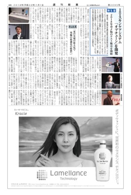 【週刊粧業】資生堂、IoTスキンケアシステム「オプチューン」を開発