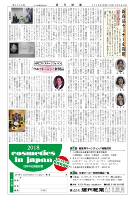 【週刊粧業】HFCプレステージジャパン、「ウエラトーン」に新製品
