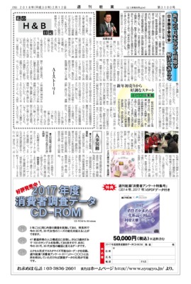 【週刊粧業】日本展示会協会、新年会で見本市中止問題の解決を訴える