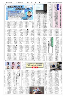 【週刊粧業】日本石鹸洗剤工業会、プラスチック使用量削減で実績を上乗せ
