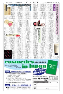 【週刊粧業】コーセー、「コスメデコルテ」から新ポイントメークアップ