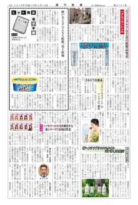 【週刊粧業】グラフィコ、「オキシクリーン」の使い方シェアでSNS拡散、売上倍増