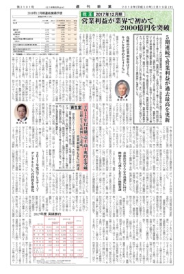 【週刊粧業】花王2017年12月期、営業利益が業界で初めて2000億円を突破