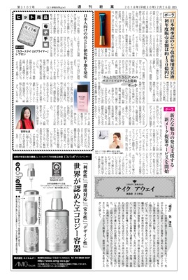 【週刊粧業】レブロン、日本人向けの高SPF値化粧下地が好調