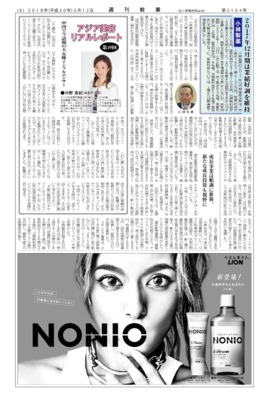 【週刊粧業】小林製薬、2017年12月期は業績好調を維持