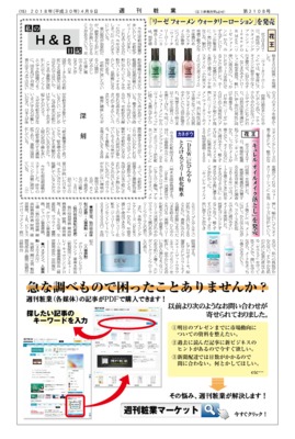 【週刊粧業】カネボウ、「DEW」にひんやりとろけるジェリー状化粧水