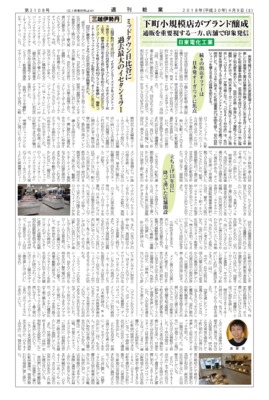 【週刊粧業】三越伊勢丹、ミッドタウン日比谷に過去最大のイセタンミラー