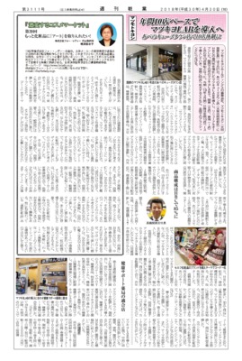 【週刊粧業】マツモトキヨシ、年間10店ペースでマツキヨLABを導入へ