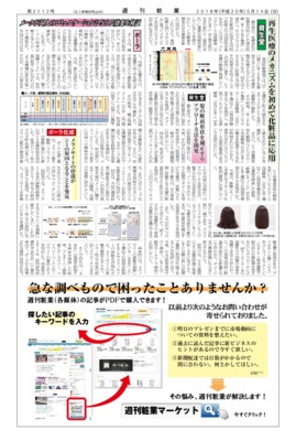 【週刊粧業】資生堂、再生医療のメカニズムを初めて化粧品に応用
