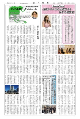 【週刊粧業】BeautyTech、高橋クロエ氏の主催により日本で初開催