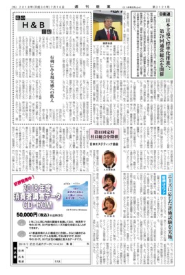 【週刊粧業】岩瀬コスファ、ニーズに応じた評価試験を実施