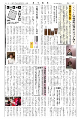 【週刊粧業】第一三共ヘルスケア、「ミノン メン」で敏感肌に悩む男性のQOL向上へ