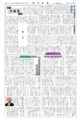 【週刊粧業】コーセー2019年3月期第1四半期決算、2ケタの増収増益