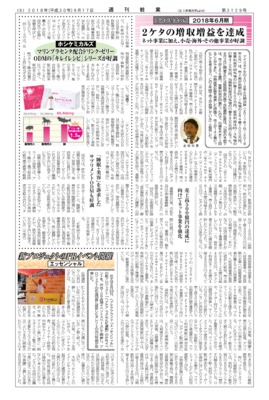 【週刊粧業】アイスタイル2018年6月期、2ケタの増収増益を達成