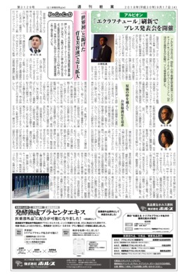 【週刊粧業】アルビオン、「エクラフチュール」刷新でプレス発表会を開催