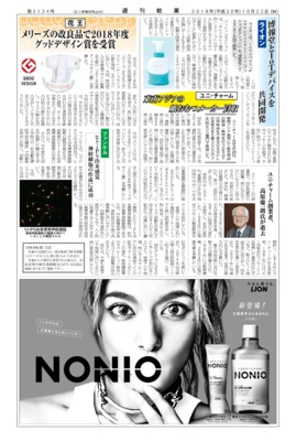 【週刊粧業】ユニ・チャーム、東南アジアの紙おむつメーカー買収