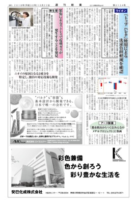 【週刊粧業】ライオン、「トップ ハレタ」使用による洗濯負担軽減を確認