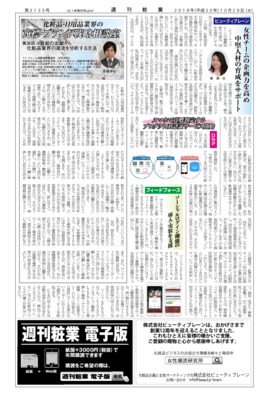 【週刊粧業】大日本印刷、スマホで真贋判定するプロダクトID認証サービス開始