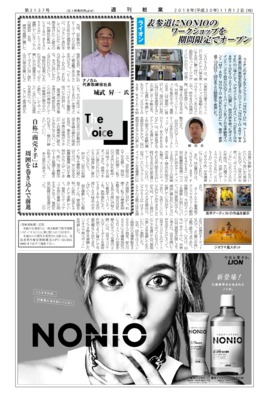 【週刊粧業】ナノカム、自称「商売下手」は周囲を巻き込んで前進