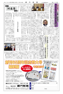 【週刊粧業】ライオン・小林健二郎取締役、「エコ・ファースト シンポジウム」で講演