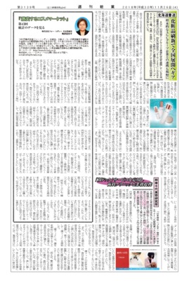 【週刊粧業】北海道曹達、基礎化粧品「ダ・カーポ」刷新で全国展開へギア