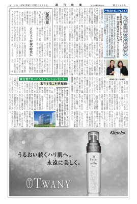 【週刊粧業】アサヒカルピスウェルネス、化粧品業界に新規参入